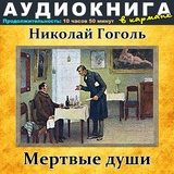 Обложка для Аудиокнига в кармане, Максим Доронин - Глава девятая, Чт. 3