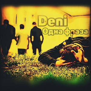 Обложка для Deni - Одна фраза