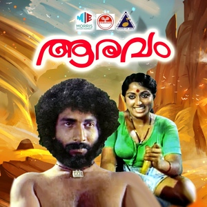 Обложка для Ambili - Ezhu Nilayulla