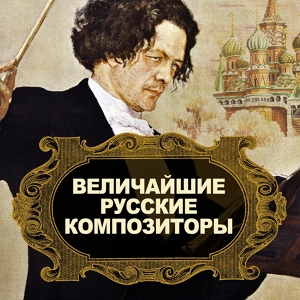 Обложка для Orchestre national de la Radiodiffusion Française, André Cluytens, Dmitri Shostakovich - Concerto No. 2 pour piano et orchestre in F Major, Op. 102: III. Allegro