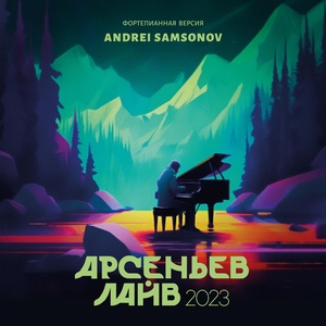 Обложка для Andrei Samsonov - САТИНА