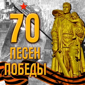 Обложка для Леонид Утёсов - Три танкиста