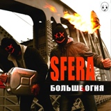 Обложка для Sfera - Однажды