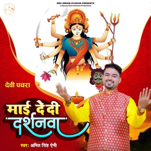 Обложка для Amit singh Ammy - Maai de di darshanwa