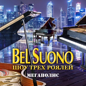 Обложка для Bel Suono - Бродвей