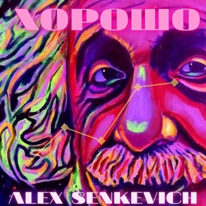 Обложка для ALEX SENKEVICH - Хорошо