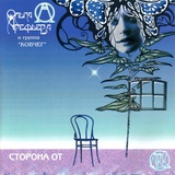 Обложка для Ольга Арефьева и группа Ковчег - Черная флейта