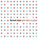 Обложка для Белый шум исследований - ветер