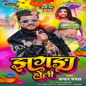 Обложка для Chandan Chanchal - Jhagda Holi