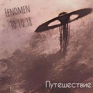 Обложка для Fenomen 30.10.38 - Neocortex