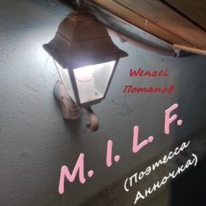 Обложка для Wenzel Потапов - M. I. L. F. (Поэтесса Анночка)