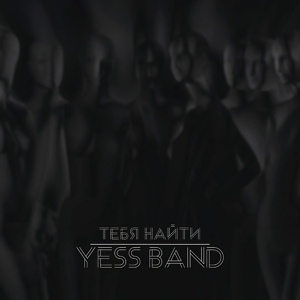 Обложка для Yess band - Тебя найти