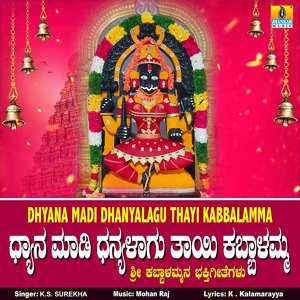 Обложка для K.S. Surekha - Dhyana Madi Dhanyalagu Thayi Kabbalamma
