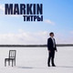 Обложка для MARKIN - Титры