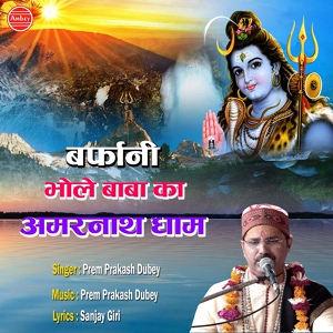 Обложка для Prem Prakash Dubey - Barfani Bhole Baba Ka Amarnath Dham