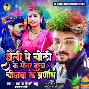 Обложка для Rk Bihari Babu, Shivani Tiwari - Holi Me Choli Ke Bhitar Wala Chijwa Ke Pranam