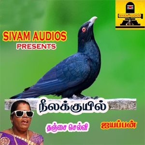 Обложка для Thanjai Selvi - Neram Vanthachu Vanthachu