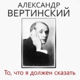 Обложка для Александр Вертинский - Бал Господень