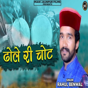 Обложка для Rahul Benwal - Dhole Ri Chot