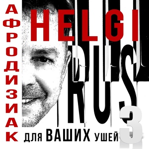 Обложка для Helgi-RUS - Горение в морозильной камере