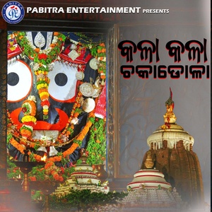 Обложка для Nilamani Panda - Kala Kala Chaka Dola