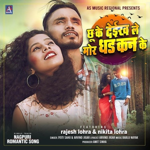 Обложка для JYOTI SAHU, ARVIND JIGAR feat. RAJESH LOHRA, NIKITA LOHRA - Chhu Ke Deyakh Le Mor Dharkan Ke