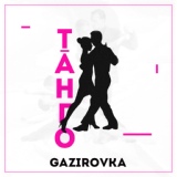 Обложка для GAZIROVKA - Танго