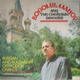 Обложка для Bogomil Manov, The Cherubim Singers - Многая лета