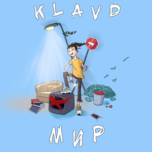 Обложка для KLAVD - Мир