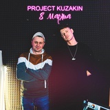 Обложка для Project KuZAkiN - Восьмое марта