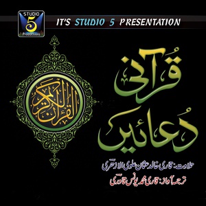 Обложка для Qari Khalid Usman Alvi - Suaad Aayat 35