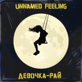 Обложка для Unnamed Feeling - Девочка - Рай