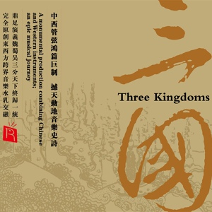 Обложка для Du Cong, Wang Jianhua, Zhang Qiang, Wang Jia - Seven Captures And Six Releases Of Meng Huo