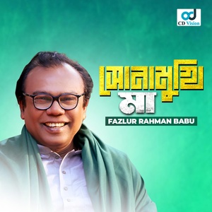 Обложка для Fazlur Rahman Babu - Sona Mukhi Ma