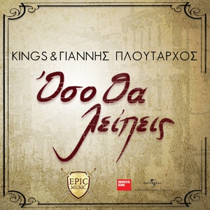 Обложка для Kings, Giannis Ploutarhos - Oso Tha Lipis