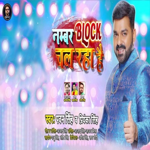 Обложка для Pawan Singh, Priyanka Singh - Number Block Chal Raha Hai