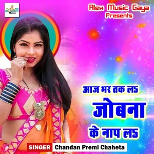 Обложка для Chandan Premi Chaheta - Bhauji Bhaili Ijat Bechni Ho