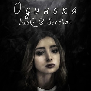 Обложка для B1uQ, Senchaz - Одинока