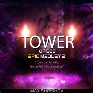 Обложка для Max Shirshov - Tower of God Epic Medley 2: Crown Game / Rak / GodSuite I "White Steel Eel"