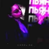 Обложка для Caroline - Пьян