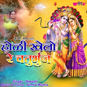 Обложка для Deepali - Holi Khelo Re Chaturbhuj