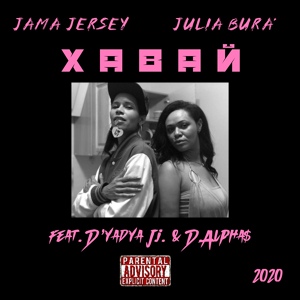 Обложка для Julia Bura', Jama Jersey - Хавай (feat. D'yadya J.i., D.Alpha$)