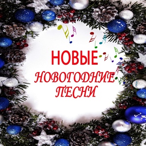 Обложка для Сергей Андрущак - Счастливого Рождества!