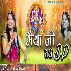 Обложка для Madhubala Rao - मैया जी तेरी डीपी