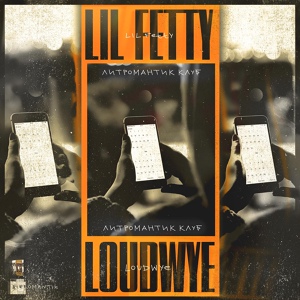 Обложка для lil fetty feat. LOUDWYE - Литромантик клуб