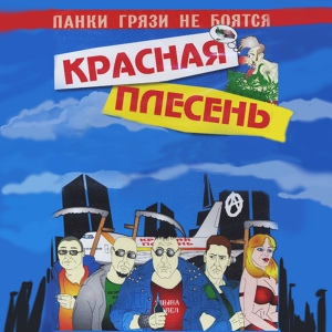 Обложка для Красная плесень - Вампир Кашолкин