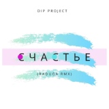 Обложка для D.I.P Project - Счастье (Raduga Remix)