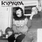 Обложка для Курара - Платон