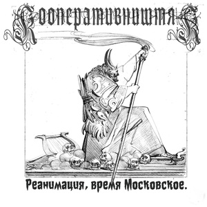 Обложка для КооперативништяК - Хрусталь.