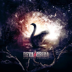 Обложка для Deva Obida - Архетип (Отец Моих Отцов)
